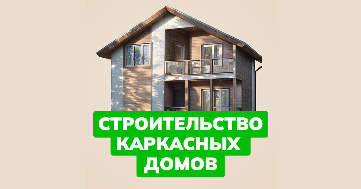 Каркасный дом «Варна»