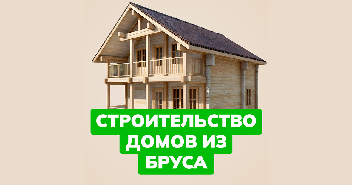 Дом из бруса «Александрия»